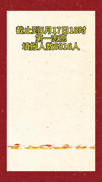 一志愿报名的是稳定能录取的多吗?