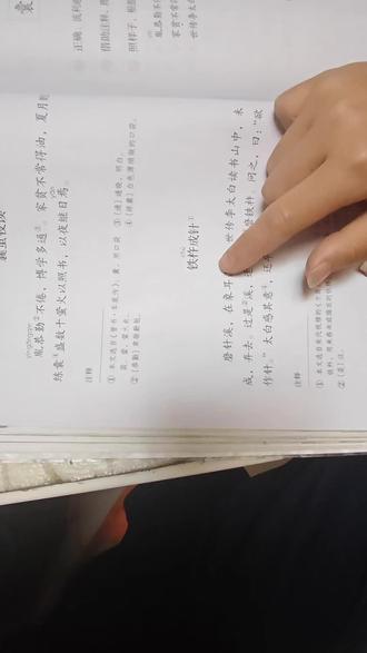 #预习课本 四年级的朋友,现在用四川话给你们白话一下《铁杵成针》