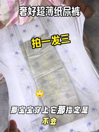 终于挖到一款超好用的夜用#纸尿裤 云感面层透气性好,宝宝穿一整晚都没问题。就是#奢好纸尿裤 我家儿子从出生一直用到现在。#便宜好用纸尿裤推荐 #纸尿裤 #母婴好物