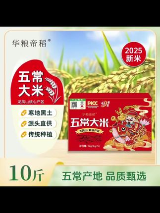 🏅【品牌正品】华粮帝稻【2025新米】五常直供财神稻10斤装 五常大米19266中秋礼盒 #五常大米 #华粮帝稻五常大米 #19266五常大米 #好大米 #大米推荐