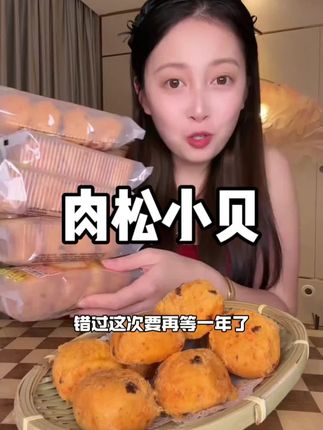 #肉松小贝 #早餐吃什么 #肉松面包 #面包