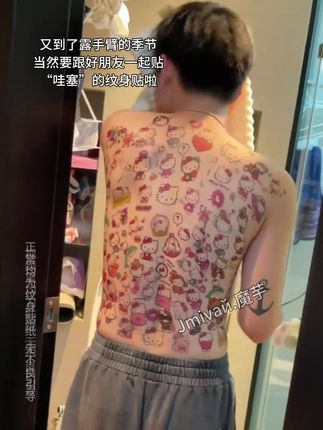 夏天到了 确定不给自己的男朋友来个满背吗#hellokitty #纹身贴 #情侣日常