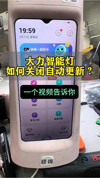大力智能灯关闭自动更新 #大力不开机 #大力维修 #大力T6不开机 #大力台灯不开机 #大力专修 大力不开机,黑屏,出英文,无法使用,别着急,我来帮你修好