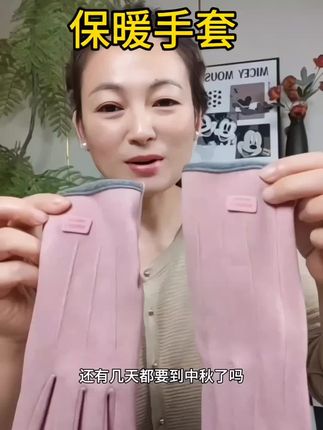 #触屏手套#天气越来越冷了, 这款加厚加绒的手套可以提前备上 保暖又舒适 还可以触屏 #冬季护手#保暖手套