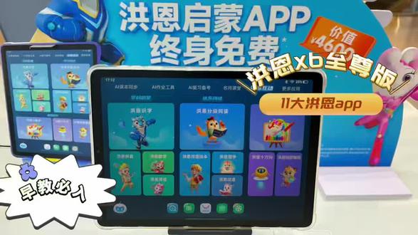 步步高X6洪恩『至尊版』
💡洪恩热门启蒙APP终身免费
📚1300+本牛津原版绘本
👶作业五步法智能辅导
✏学习机+学练机双模式