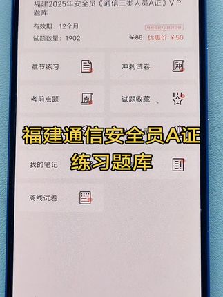 #通信安全员 #安全员证 #通信安全员c证考试题库全套 福建通信安全a证考试题库