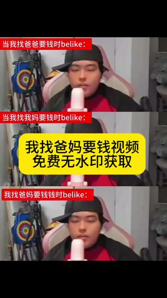 我找爸妈要钱视频免费获取来啦 桃黑黑完整视频 桃黑黑烦你烦你烦你 桃黑黑直播名场面 主播桃黑黑 桃黑黑表情包 桃黑黑完整视频 主播桃黑黑 桃黑黑搞笑表情包 桃黑黑关关难过关关过 桃黑黑视频素材#剪映 #桃黑黑 #桃黑黑搞笑 #表情包 #搞笑视频