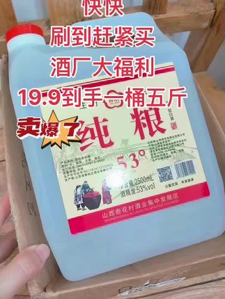 #好喝不贵 #抖音推广 #纯粮酒 #酒文化 #万能的抖音 @DOU+上热门