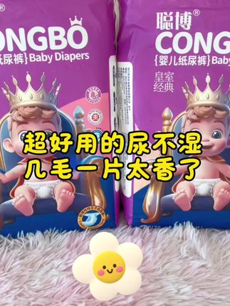 换季了就买这款聪博纸尿裤真的不要太香。 #纸尿裤#拉拉裤#母婴好物 #轻薄透气