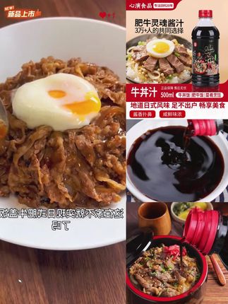 日式盖饭汁牛丼汁500ml牛肉牛井调味汁肥牛饭盖浇饭调料正宗#美味可口 #下饭神器 #牛丼饭做法 #日式丼饭做法 #超好吃 @DOU+小助手 @DOU+好生意