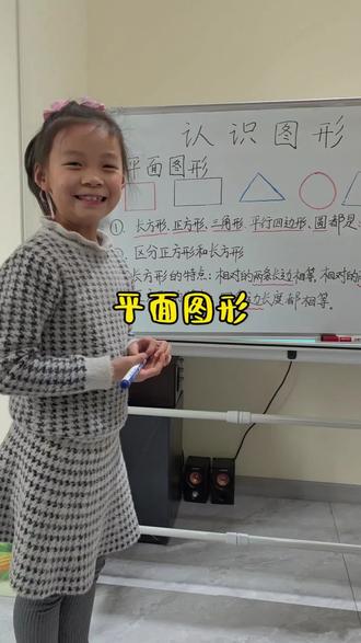 #我要上热搜 一下必考题认识图形,现在学起来,开学不费劲~ #一年级下册数学 #认识图形 #知识分享#每天学习一点点