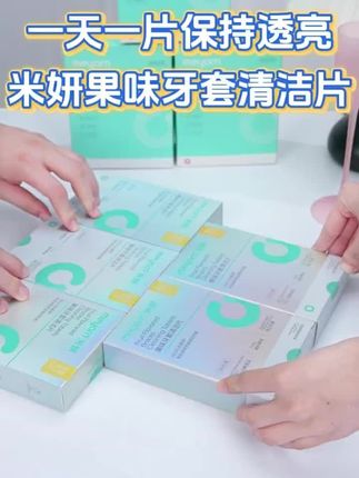 家里有小朋友给孩子戴牙套的就可以备上这个!!! #隐形牙套 #保持器 #牙 #牙套清洁 #牙套