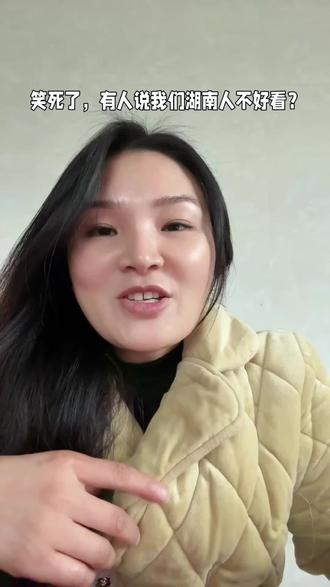 有人说我们湖南人长的不好看,我不服,你们都出来聊聊呗,湖南人到底好看不?#搞笑我是认真的 #搞笑 #搞笑视频