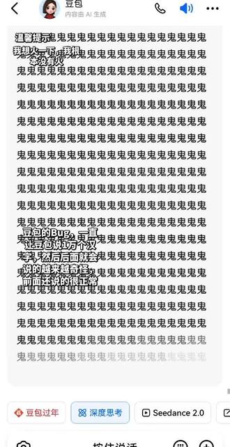 #打字 大家们,你看看这个豆包的bug到底是什么回?是?