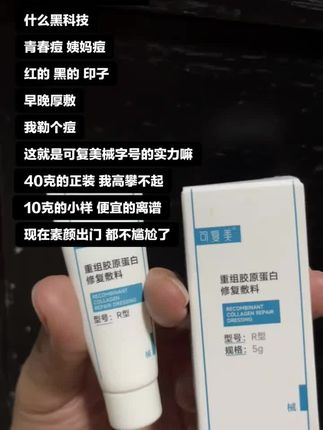 体验装划算到离谱!械字号的可复美才是真的香#可复美 #可复美胶原蛋白敷料 #日常分享 #痘痘闭口粉刺