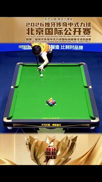 将邪恶进行到底#独牙总决赛 #冠军1000万 @郑肖淮台球(来力 皮尔力)