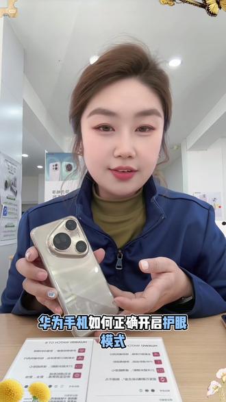 #华为手机小技巧 #科技数码 #创作者扶持计划 #同城优先推荐 华为手机如何开启护眼模式?