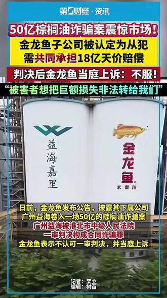 一天天的还让人信不😂金龙鱼大品牌呀😂