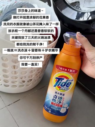 还没用过洗衣原液的姐妹真的一想要试试,用邪修的方式打开洗衣大门真的会给你惊喜!#好物分享 #居家好物 #清洁神器 #洗衣原液