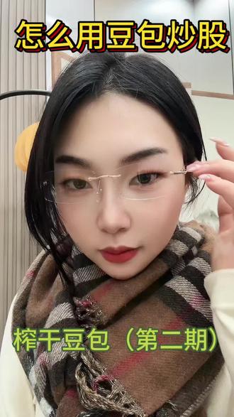 怎么用豆包炒股,榨干豆包#财经 #A股