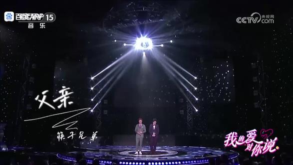 经典老歌曲:筷子兄弟.父亲