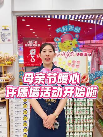 以爱为名,温柔告白👩❤️👧
母亲节将至,是不是有好多心里话想对妈妈说?
勇敢说爱,我们替你传递满满心意💗💗
母亲节心愿墙活动暖心开始啦✨✨✨
截止至8号,到店即可参与活动
将您心里话写在便签上,比如
🌹对妈妈的真挚祝福
🌹想要帮妈妈完成的心愿
🌹想为妈妈亲手做的小事
我们会随机抽取一位幸运友友,帮您实现对妈妈的美好祝愿💕
让每份感恩,都被温柔看见❤️
快来把你的心意投递过来吧!@所有人