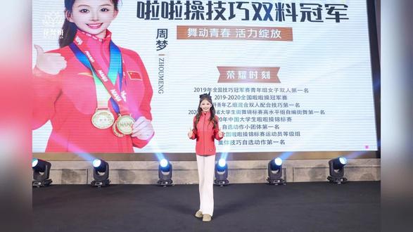 世界冠军周梦亲临现场
#冠军 #世界冠军 #会议现场 #护肤 #开会