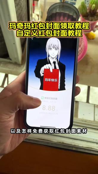 你要的玛奇玛红包封面领取教程 玛奇玛红包封面制作教程 微信红包封面制作教程 微信红包封面自定义教程#玛奇玛 #红包封面 #玛奇玛红包封面 #微信红包封面教程 #剪映 玛奇玛红包封面领取 夜神月红包封面 微信红包封面图片 怎么制作微信红包封面 玛奇玛定制红包封面 微信红包封面玛奇玛 微信怎么自定义红包封面 玛奇玛壁纸 红包封面教程 玛奇玛红包封面教程