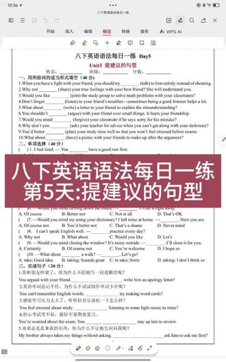 八下英语语法每日一练第5天: 提建议的句型#八下语法#八下英语#八下人教版