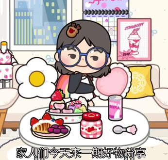 家人们我来更新了!!!#米加实用好物 #米加小镇 #米加小镇世界 #我要流量