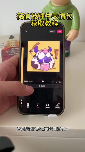 敲钟牛表情包怎么在微信使用#敲钟牛表情包 #敲钟牛表情包保存 #敲钟牛表情 #剪映 敲钟牛表情包 微信保存敲钟牛表情包gif 微信敲钟牛表情包获取敲钟牛动态图 怎么下载敲钟牛表情包 微信敲钟牛表情包无水印 敲钟牛表情包制作敲钟牛表情包 动态图敲钟牛表情包怎么保存 微信怎么用敲钟牛表情包
