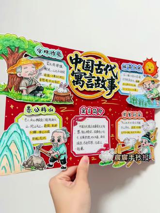 中国古代寓言故事手抄报|好书推荐手抄报 🈶电子版线稿,主页置顶视频获取哦
🉑打印涂色,轻松交作业啦
🈲商用二改,🈲抄袭搬运
#中国古代寓言故事手抄报 #寓言故事手抄报 #好书推荐手抄报 #阅读手抄报 #中国古代寓言故事读书卡