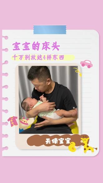 宝宝的安全很重要#育儿知识分享 #新手爸妈必看 #育儿 #育儿经验分享