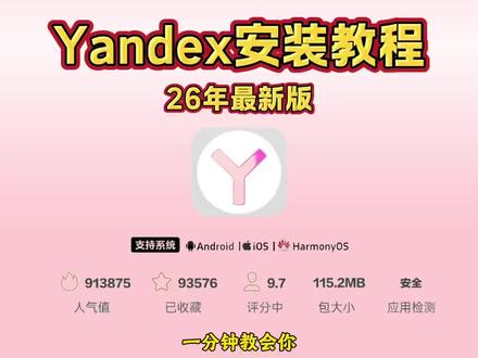 《乐洞精选》全球最大搜索引擎Yandex手机版下载教程来啦!yandex怎么转换成中文 ,Yandex苹果版下载,yandex网址,yandex浏览器 ,Yandex安卓版下载,Yandex俄罗斯搜索引擎下载,Yandex怎么使用#yandex#yandex手机版怎么下载#yandex下载