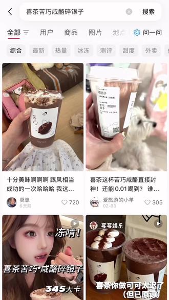 期待冷冻版苦巧… #喜茶 #喜茶苦巧 #喜茶新品 #测评 #喜茶heytea