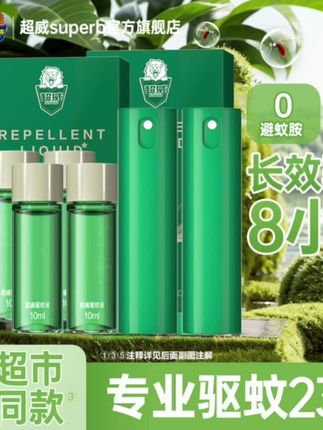 超威驱蚊喷雾防蚊喷雾儿童驱蚊水不含避蚊胺驱蚊花露水驱蚊水喷雾