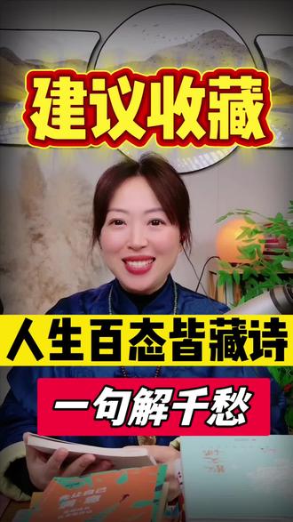 现代人的烦恼,居然被古人拿捏得死死的#古诗词#治愈#阅读#成都线下读书会