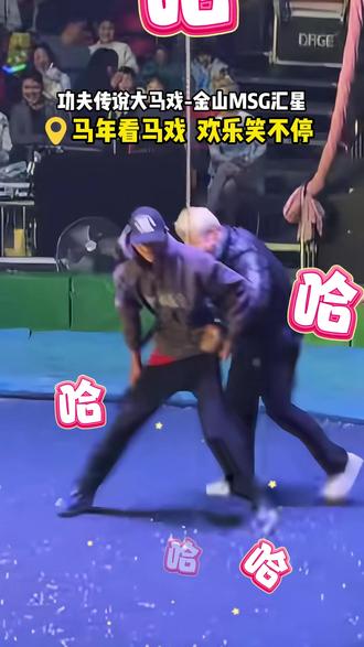 我们元旦节每天都有5场演出哦,大家可以点击团购链接提前囤票,期待您来耍#MSG金山#马戏团 #亲子游玩好去处 #人山人海太热闹了 #欢乐一家人