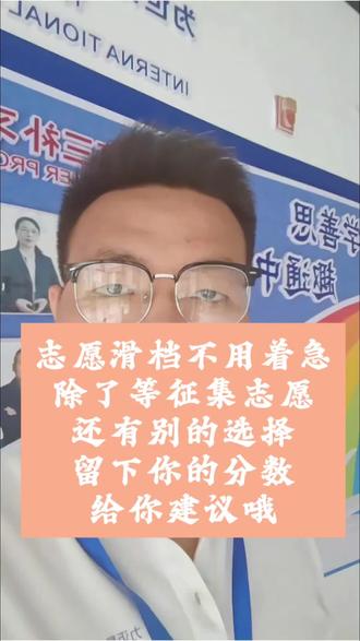 #征集补录#滑档了怎么办 #高三复读