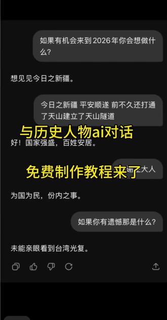 #历史人物扮演ai指令
历史人物对话聊天
猜历史人物指令
#猜历史人物的游戏
#豆包历史人物对话聊天指令
#deepseek猜人物指令历史人物
豆包猜人物指令文案复制
豆包猜历史人物指令
宋朝名人
陆游
王师北定中原日家祭无忘告乃翁
务观是谁的称号
##人类对豆包的开发不足百分之一
但悲不见九州同
务观先生
此番未见九州同
历史人物角色扮演
猜人物指令历史人物
历史人物角色扮演AI
历史人物角色扮演对话
历史人物角色扮演指令
历史人物角色猜测
角色扮演历史人物
历史人物对话
历史人物角色扮演问答
历史人物故事口令教程
历史人物角色扮演对话教程
猜历史人物教程 历史人物对话教程