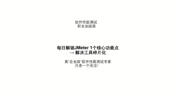 软件性能测试jmeter