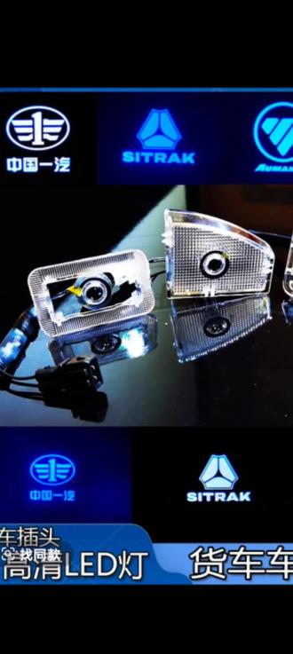 大货车车门迎宾灯解放JH6J6P欧曼德龙天龙乘龙豪沃汕德卡LED门灯