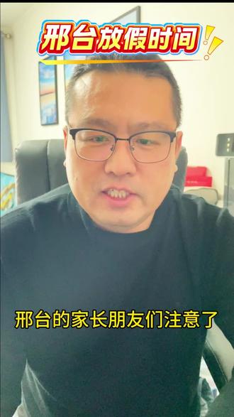 邢台的家长朋友注意啦!中小学放假时间确定了!!!#教育培训 #学习规划