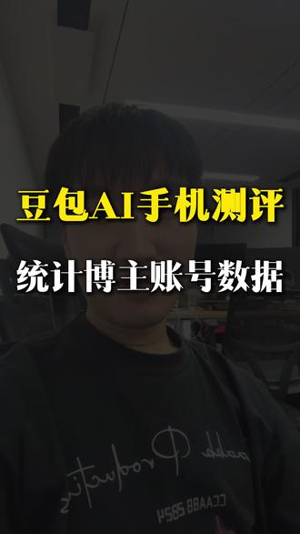 用豆包手机一句话抓取数据做表格 #豆包 #豆包手机 #ai效率工具