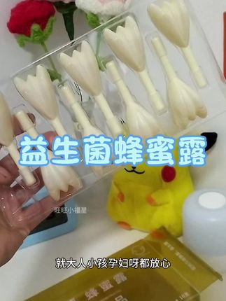 今天我给大家推荐的这个#蜂蜜露 它里面只有蜂蜜和益生菌 这大人老人小孩都能放心用#母婴好物 #待产包#益生菌蜂蜜露 #孕晚期