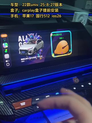 开长安univ,用苹果17,连ios26carplay车载主题 #univ #长安univ #carplay