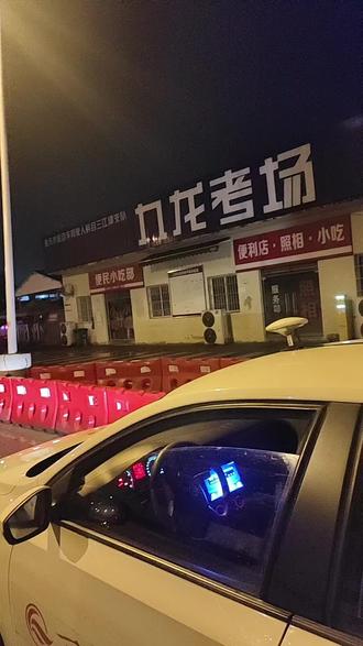 自动挡学员一定要抓住最后考油车的机会哦,九龙马上换电车咯 #九龙考场#九龙考场合场#科目三#学车考驾照