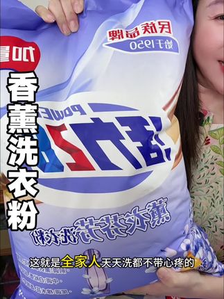 夏天出汗多,你们赶紧来抢这个活力28洗衣粉的大羊毛,到手才只要这个价,真的是巨划算#活力28洗衣粉#超划算