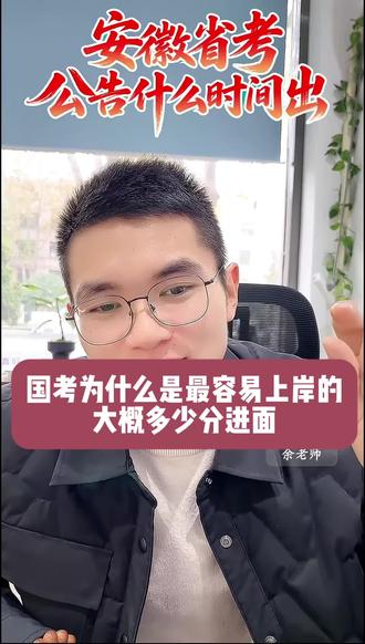 国考多少分能进面 国考一次笔试多次机会,为什么最容易上岸!#知识分享 #公考 #国考 #国考调剂 #干货