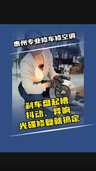 刹车盘起槽、可以直接修复,刹车盘起槽容易导致踩刹车抖动刹车异响,花几十块钱一个碟就给你搞定。修复刹车盘来找我#刹车碟 #刹车盘修复 #刹车盘抖动 #美孚 #附近修车保养